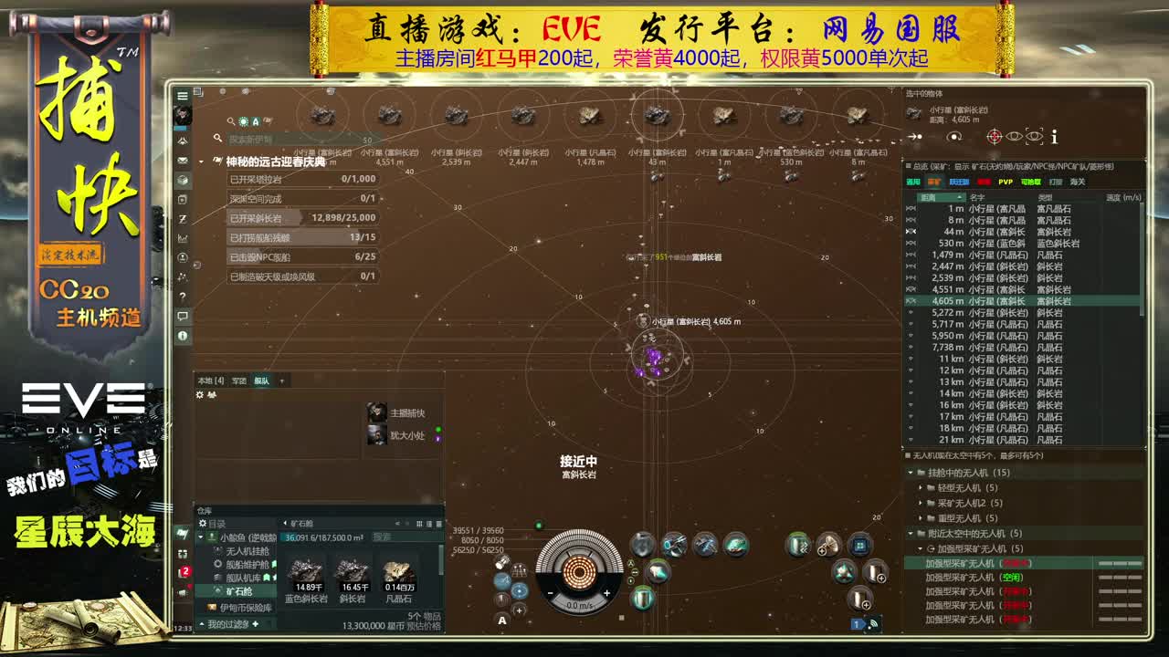 EVE矿工捕快 第1段