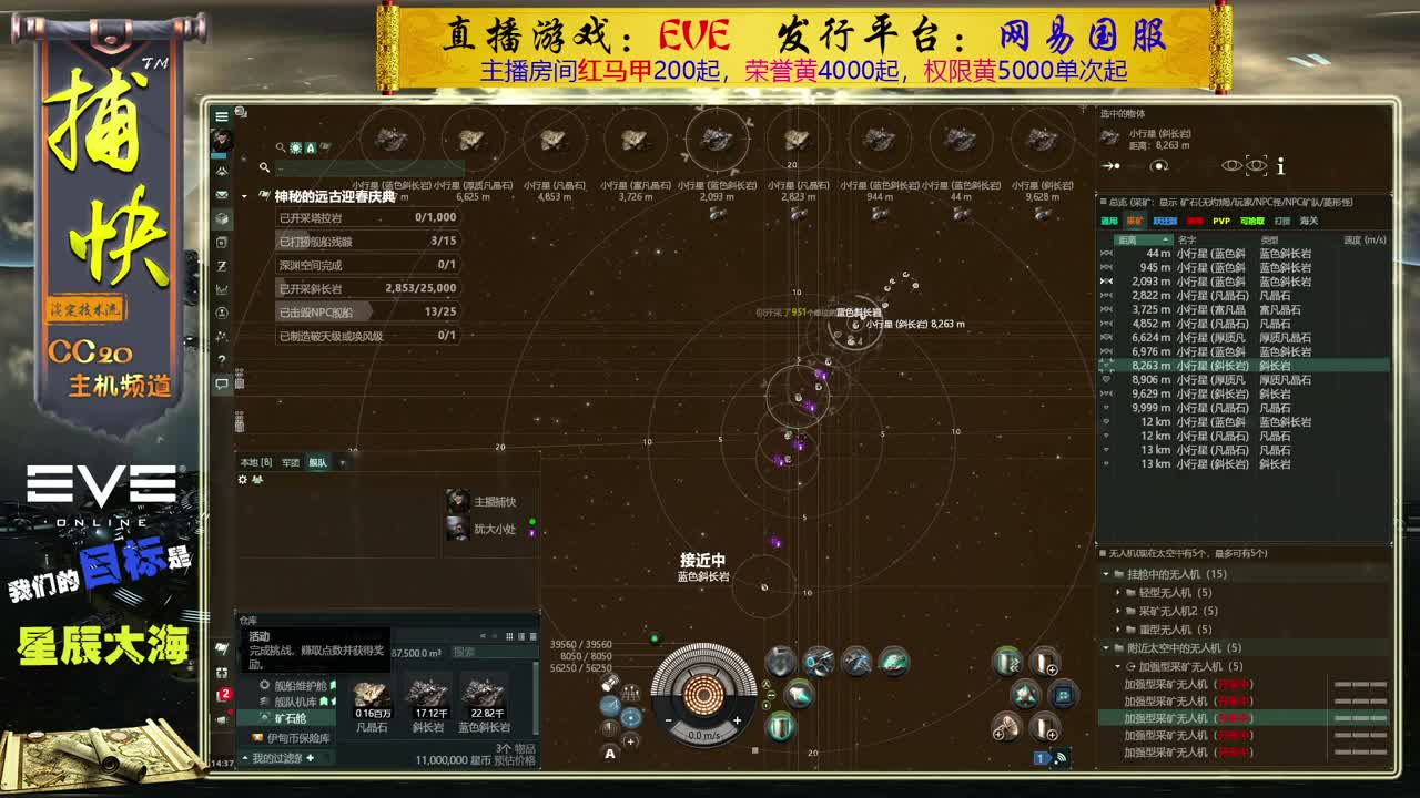 EVE矿工捕快 第2段