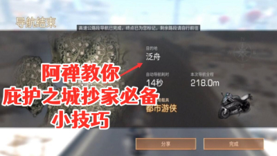 阿禅教你庇护之城抄家必备小技巧!明日之后 静观思禅 抄家