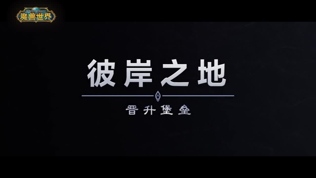 暴雪游戏频道 第6段