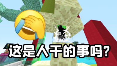 我的世界起床战争：这个玩家太搞笑了，躲在天上被我坑下来！