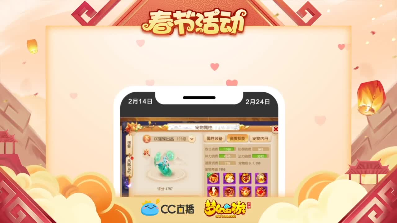 新春帮派PK赛 第1段