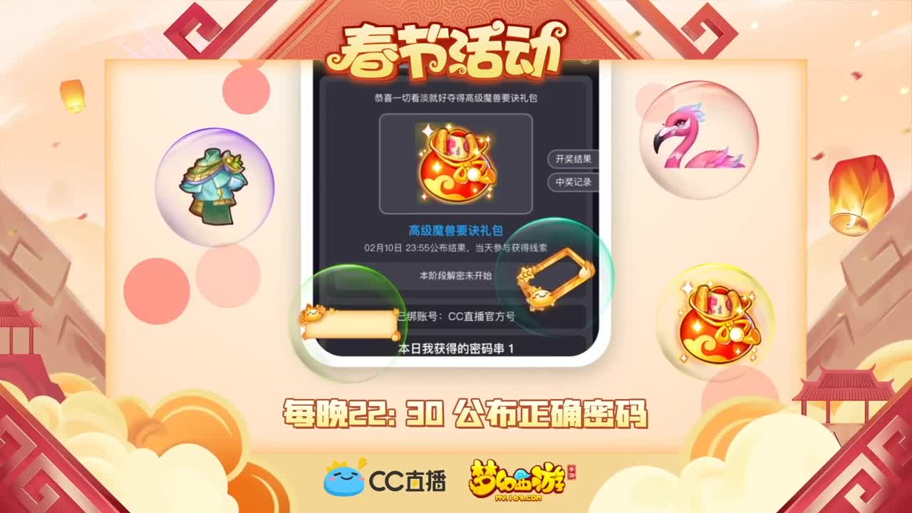 新春帮派PK赛 第2段