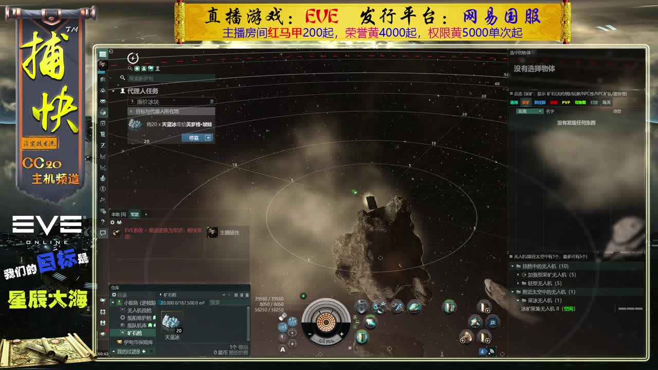 EVE矿工捕快 第2段
