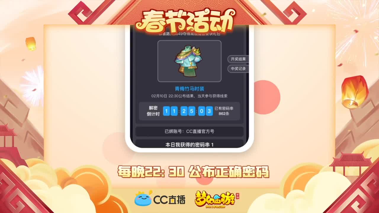 新春帮派PK赛 第2段