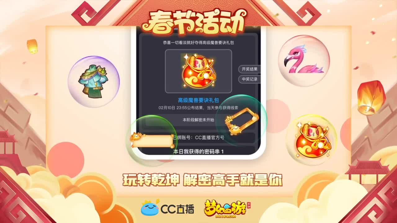 新春帮派PK赛 第2段