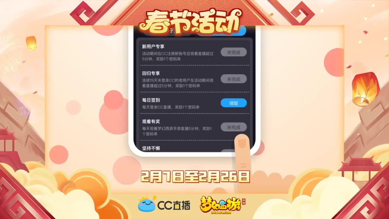 新春帮派PK赛 第3段