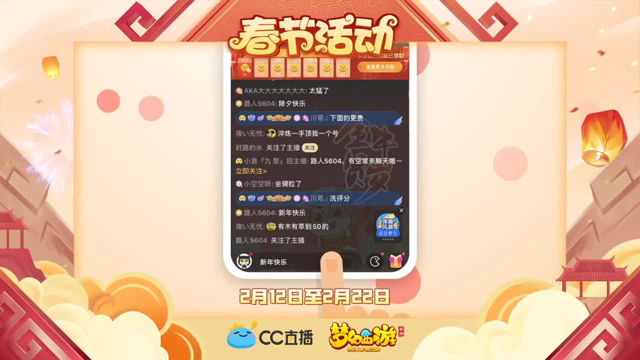 新春帮派PK赛 第4段