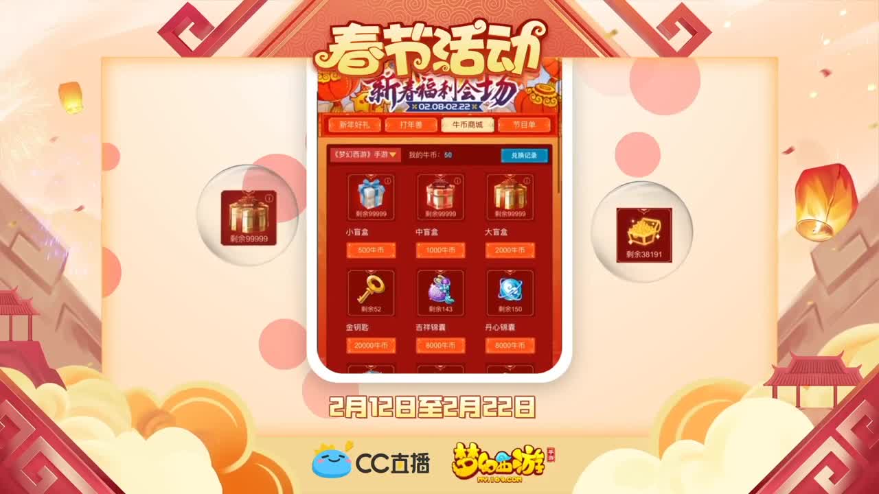 新春帮派PK赛 第1段