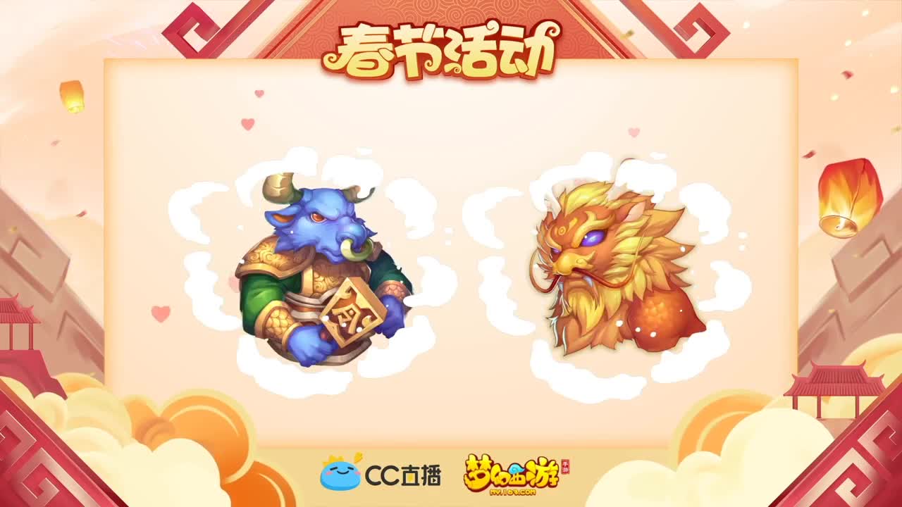 新春帮派PK赛 第2段