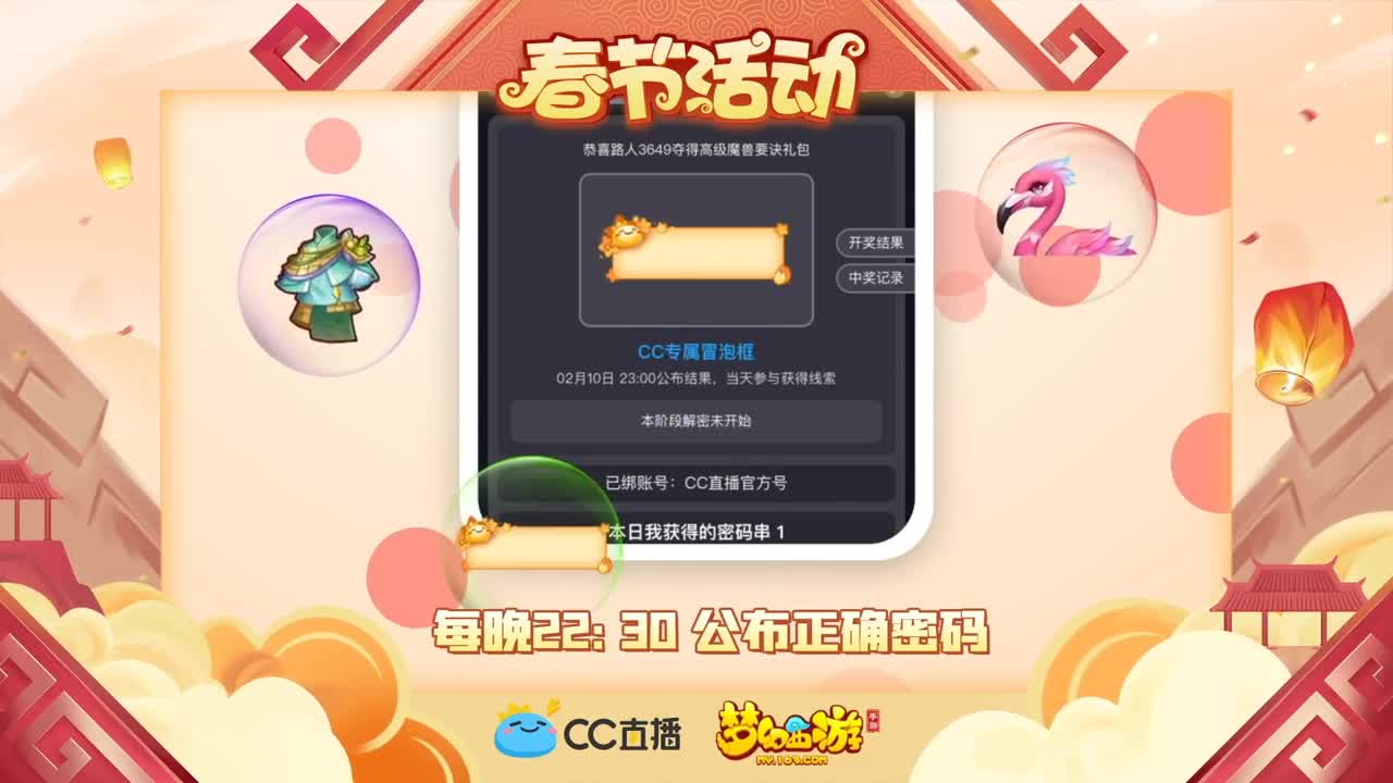 新春帮派PK赛 第3段