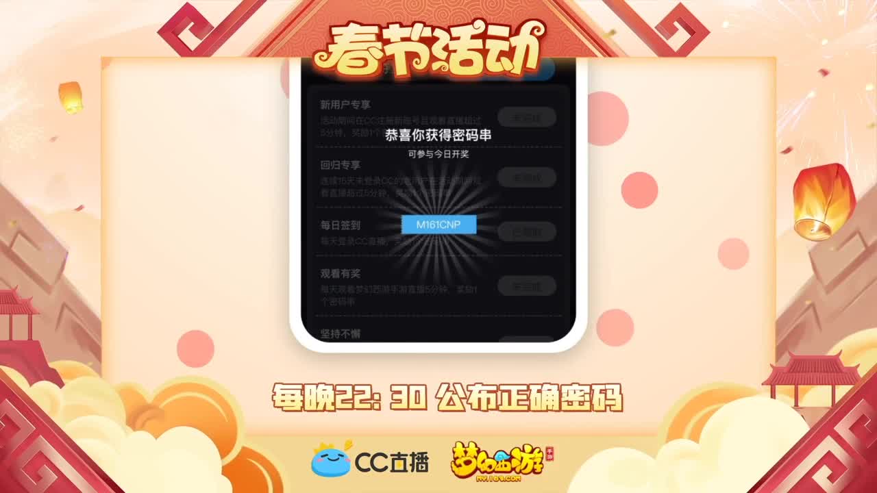 新春帮派PK赛 第4段