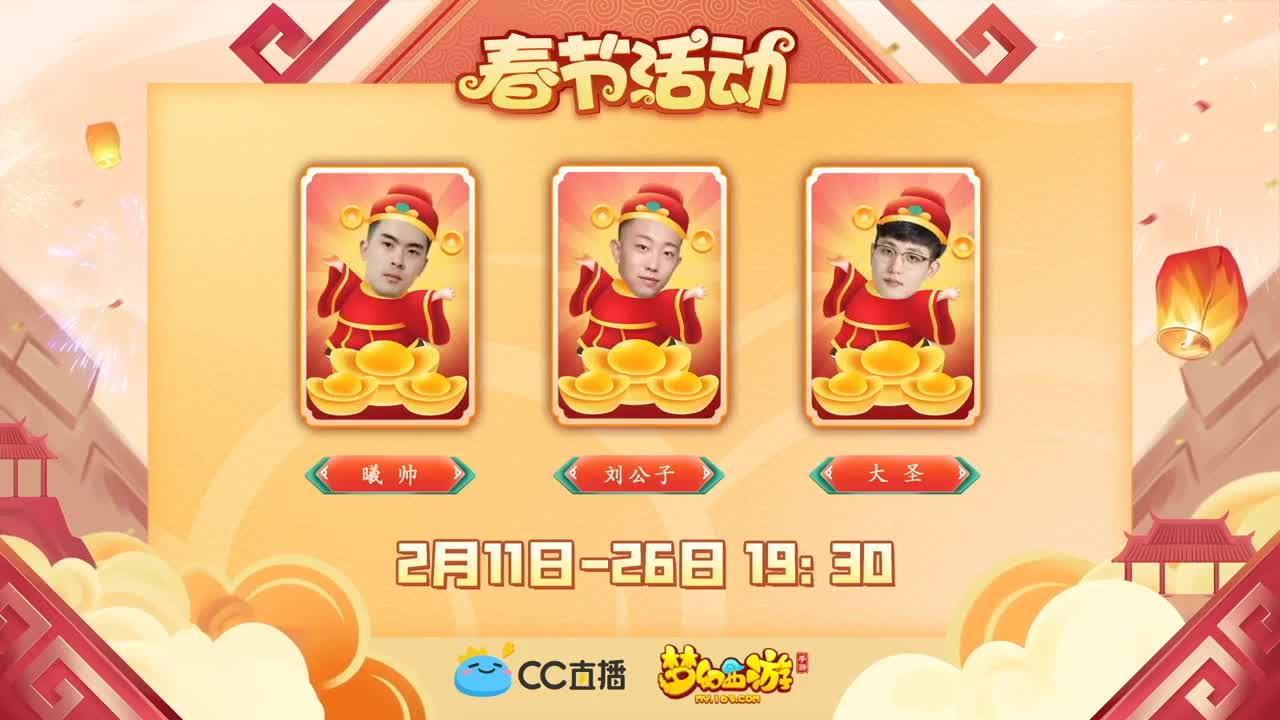 新春帮派PK赛 第3段