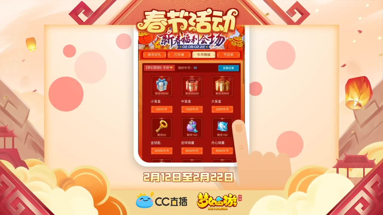 新春帮派PK赛 第4段