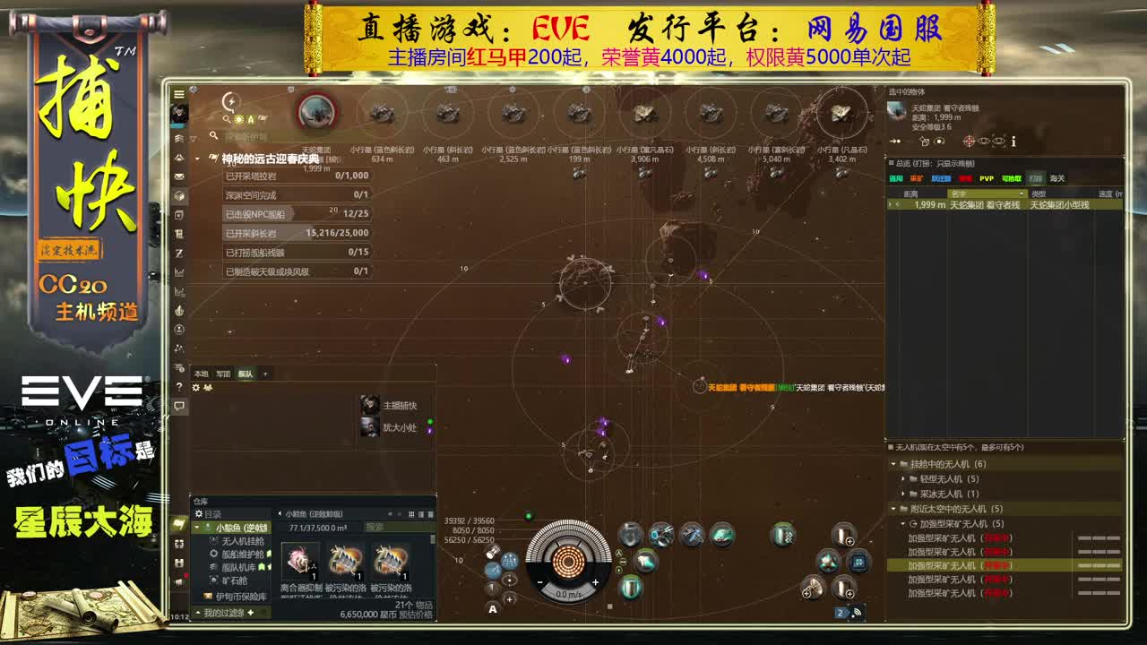 EVE矿工捕快 第1段