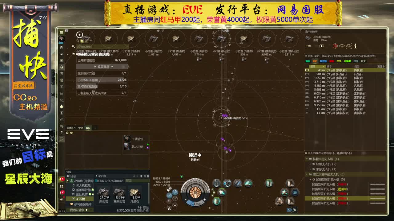 EVE矿工捕快 第2段