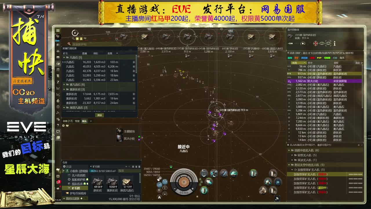 EVE矿工捕快 第3段