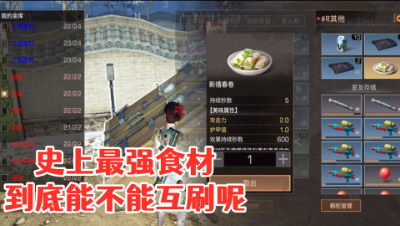 史上最强食材!到底能不能互刷呢!明日之后 静观思禅 攻略