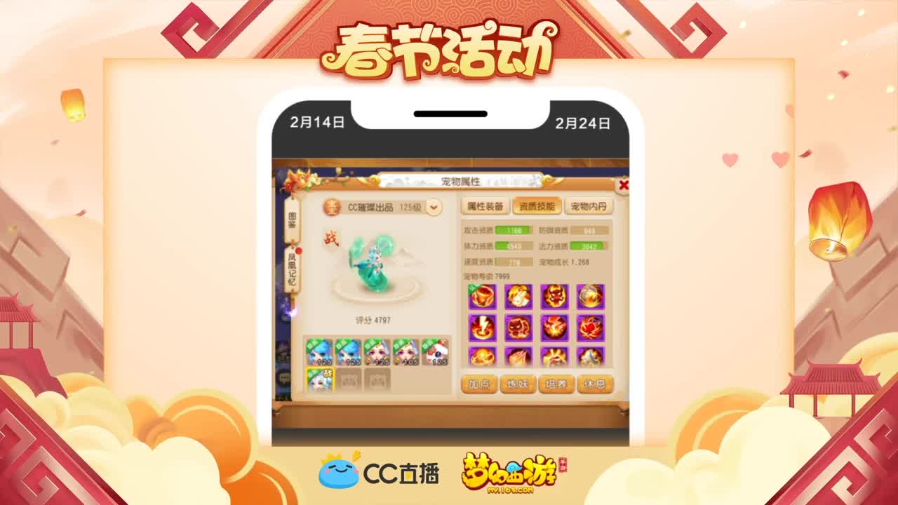 新春帮派PK赛 第3段