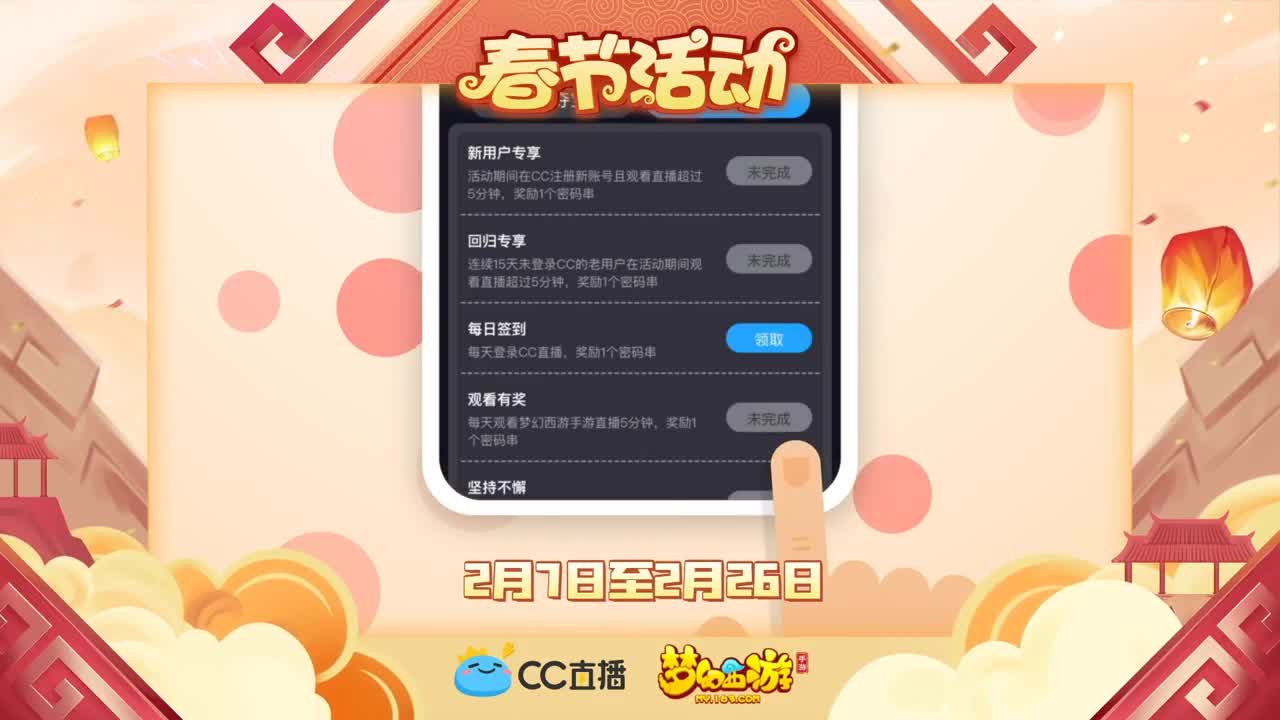 新春帮派PK赛 第4段