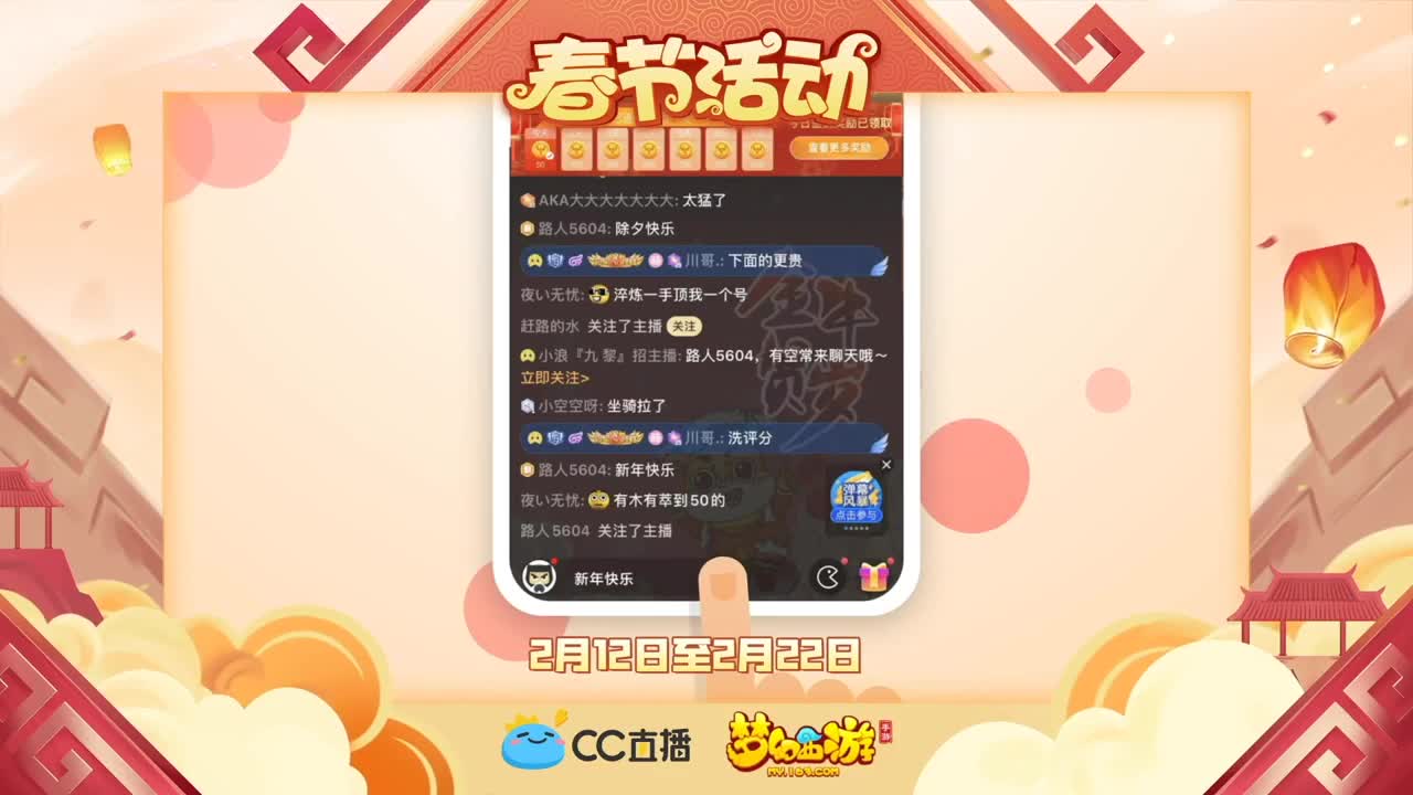 新春帮派PK赛 第4段