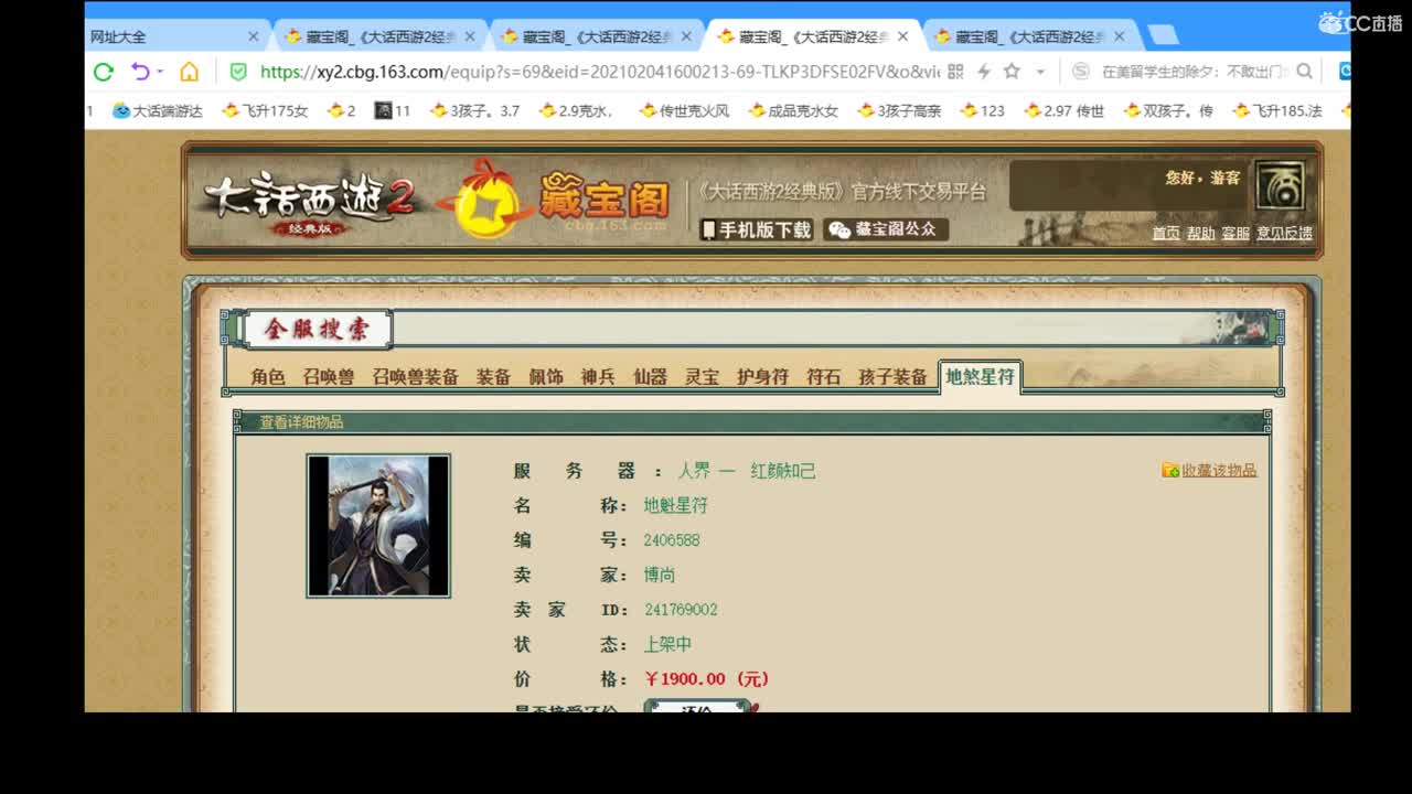 有问必答的估价实力主播 第2段