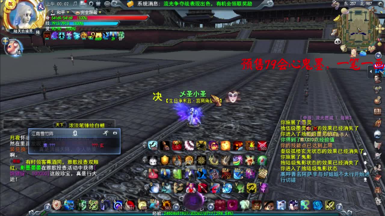 鬼墨入阵曲 第2段
