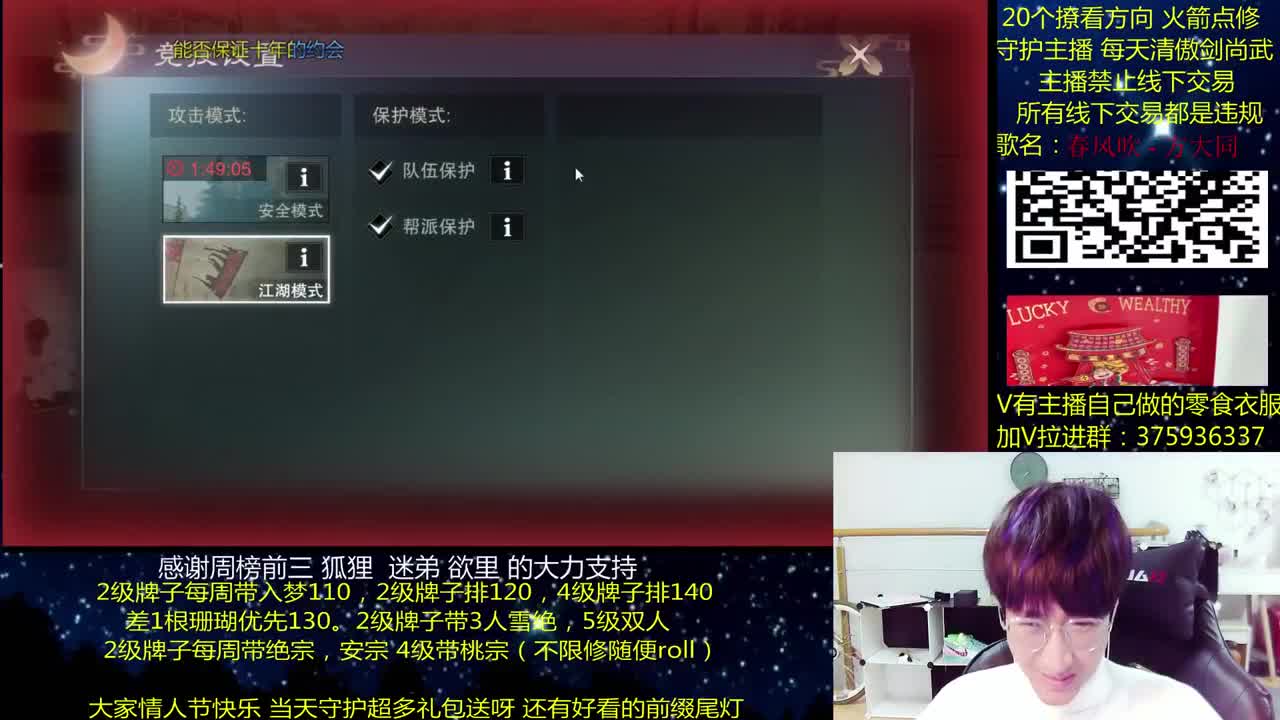 澈：情人节来拉 粉丝带安宁桃宗 入梦140绝境宗师 第2段