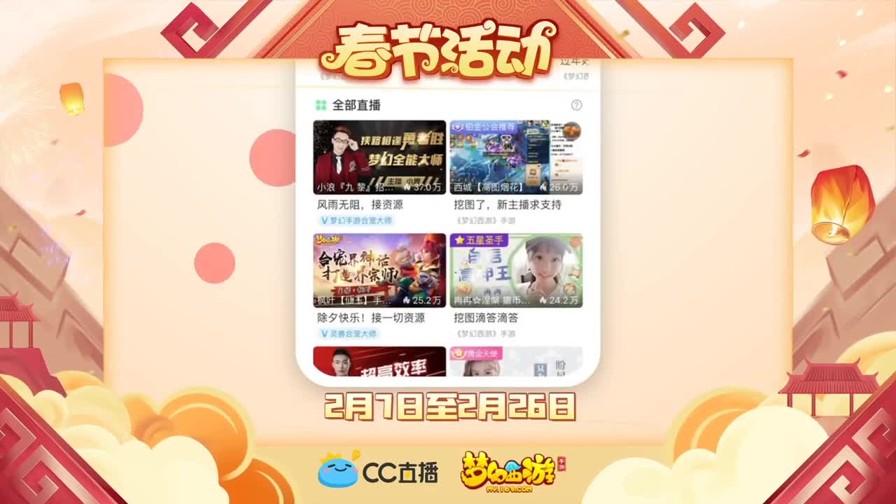 新春帮派PK赛 第1段