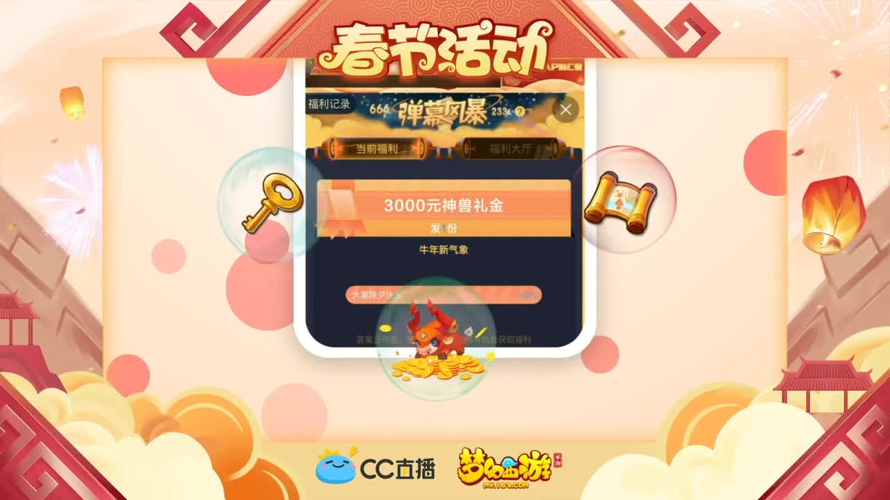 新春帮派PK赛 第3段