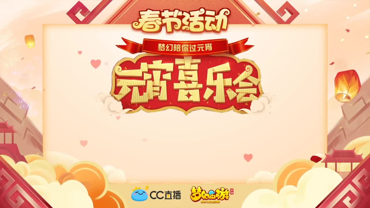 新春帮派PK赛 第4段