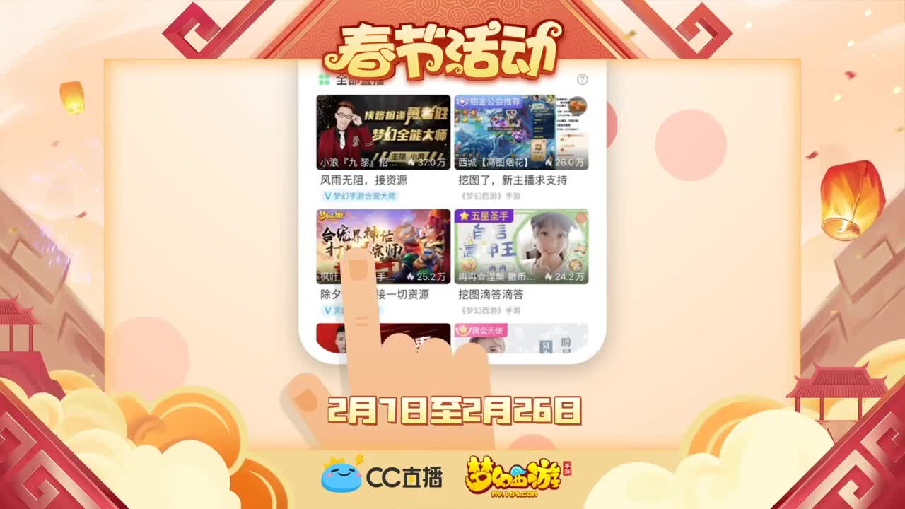 新春帮派PK赛 第1段