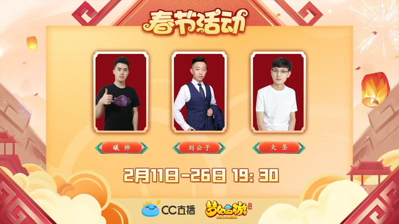 新春帮派PK赛 第2段