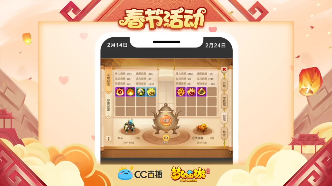 新春帮派PK赛 第3段