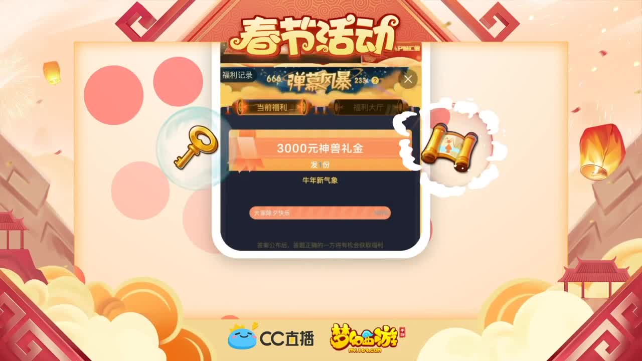 新春帮派PK赛 第4段