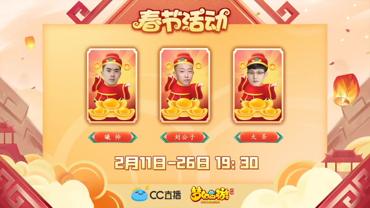 新春帮派PK赛 第1段