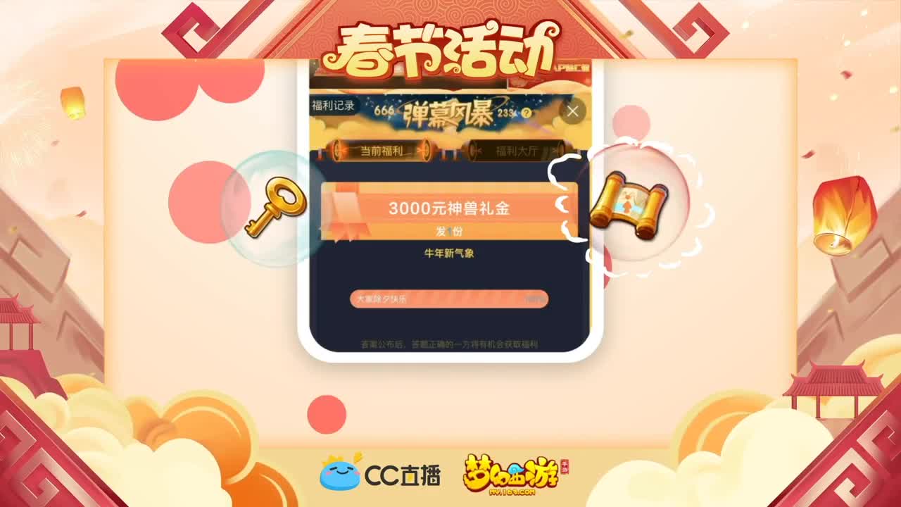 新春帮派PK赛 第2段