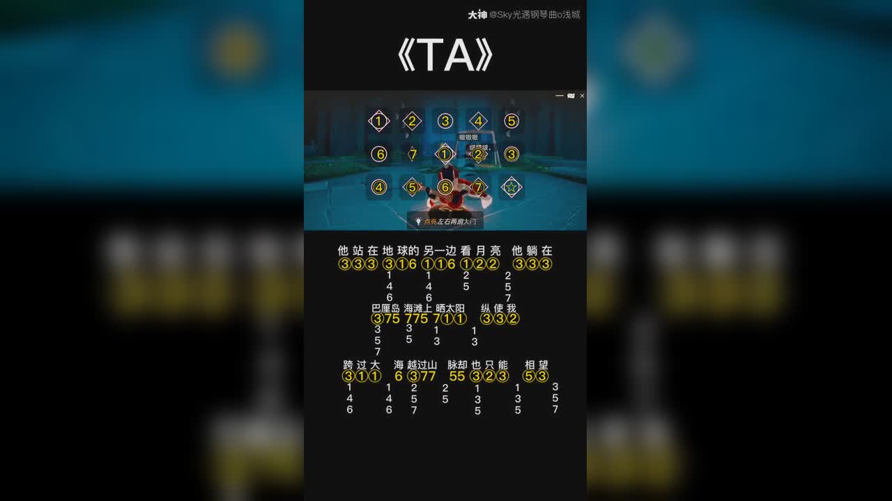 光遇琴谱 Ta 超好听和弦谱 来自大神光 遇圈子 Sky光遇钢琴曲o浅城