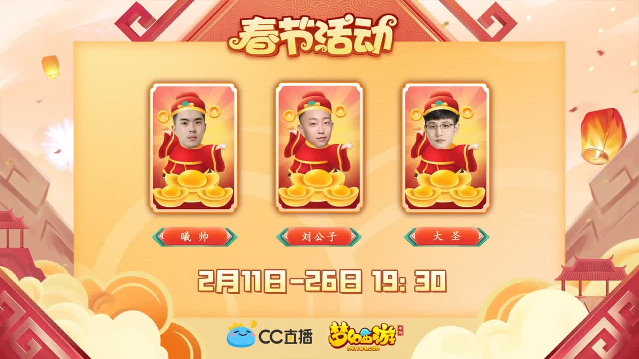 新春帮派PK赛 第4段