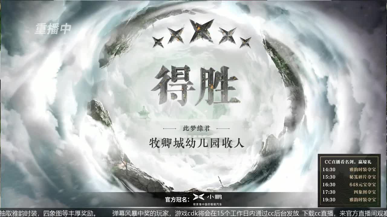 恭喜扬帆启航获第八届名剑天下冠军 第4段