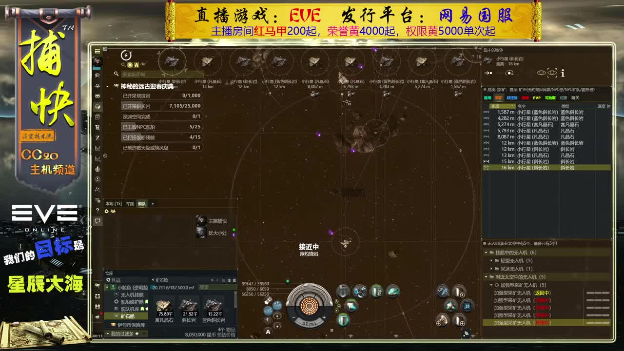 EVE矿工捕快 第1段