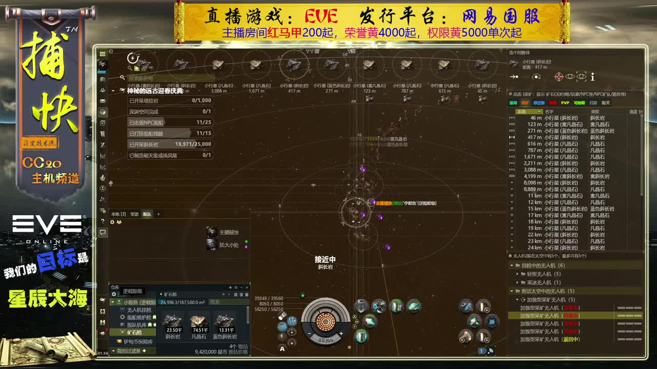 EVE矿工捕快 第2段