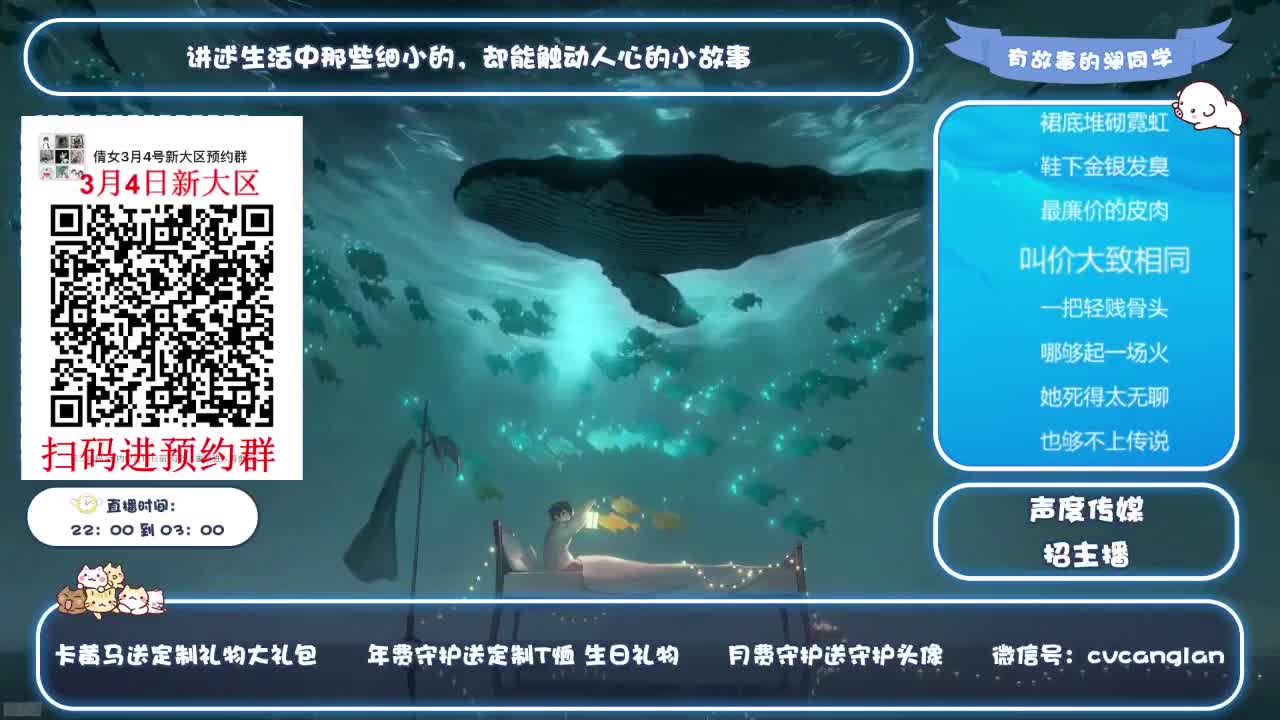 电台故事