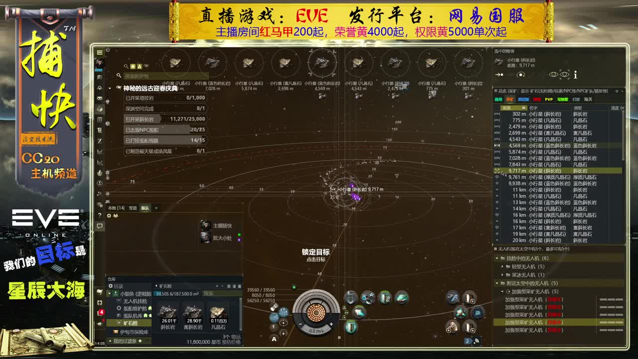 EVE矿工捕快 第1段