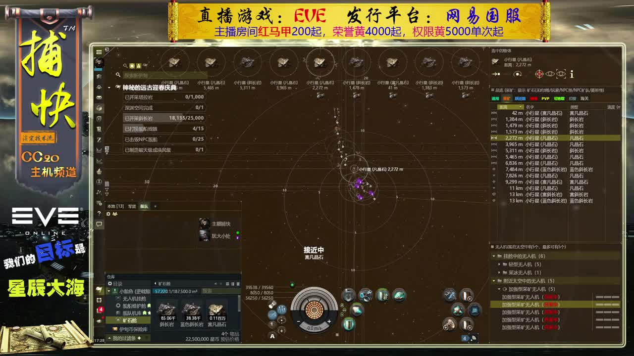 EVE矿工捕快 第2段