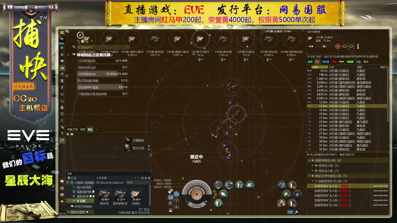 EVE矿工捕快 第4段