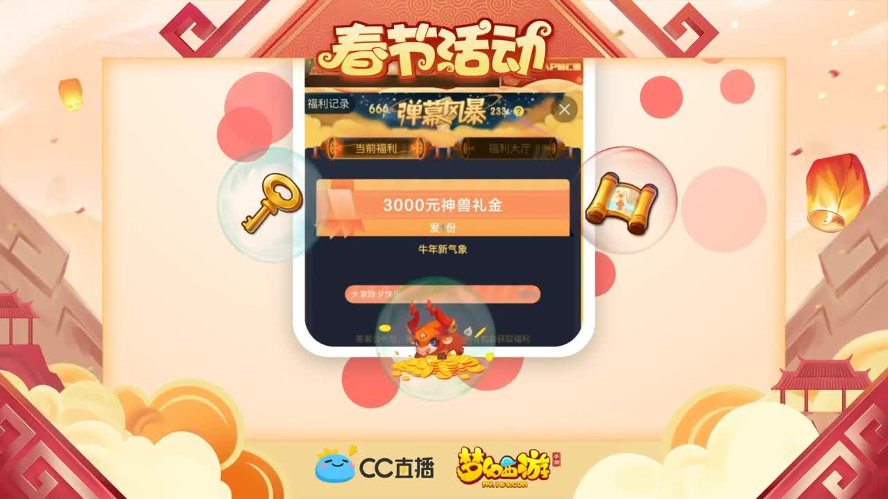 新春帮派PK赛 第1段