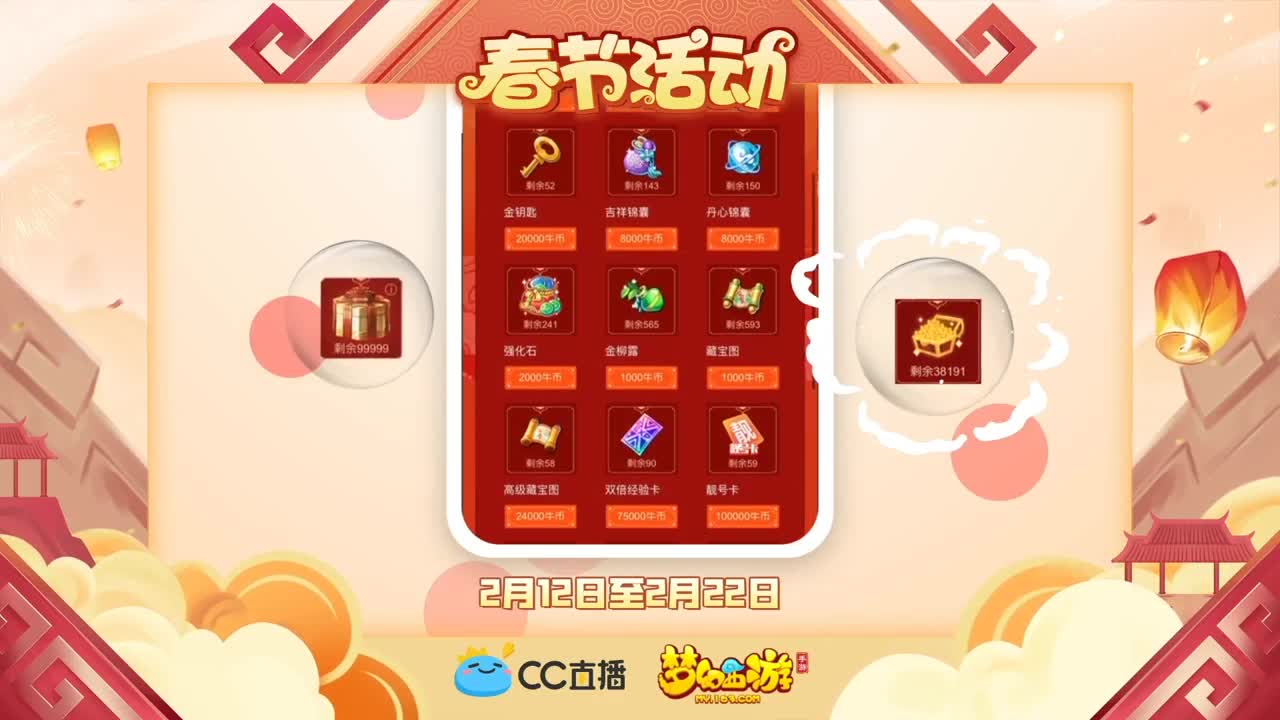 新春帮派PK赛 第1段
