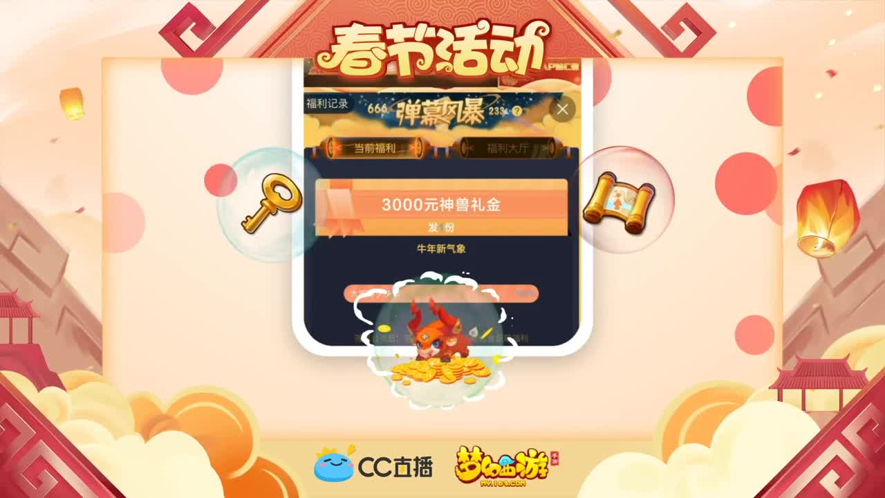 新春帮派PK赛 第4段