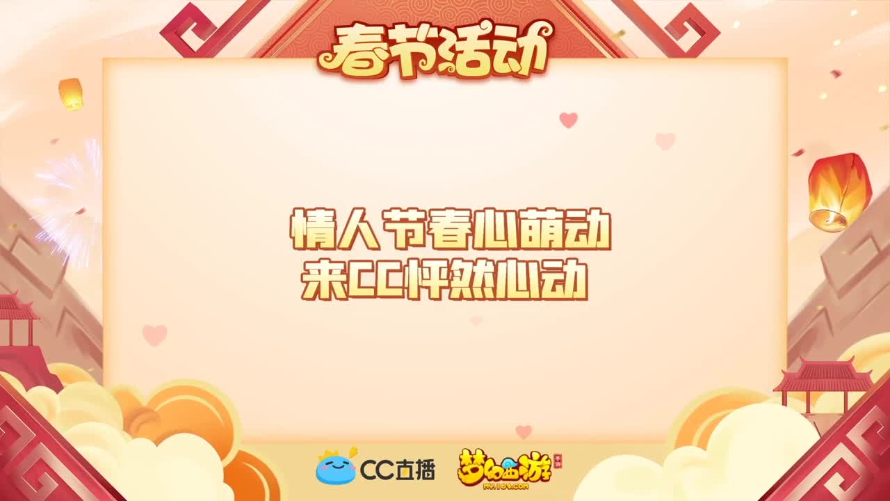 新春帮派PK赛 第2段